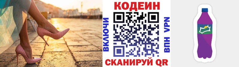Codein напиток Lean (лин)  Верхний Тагил 